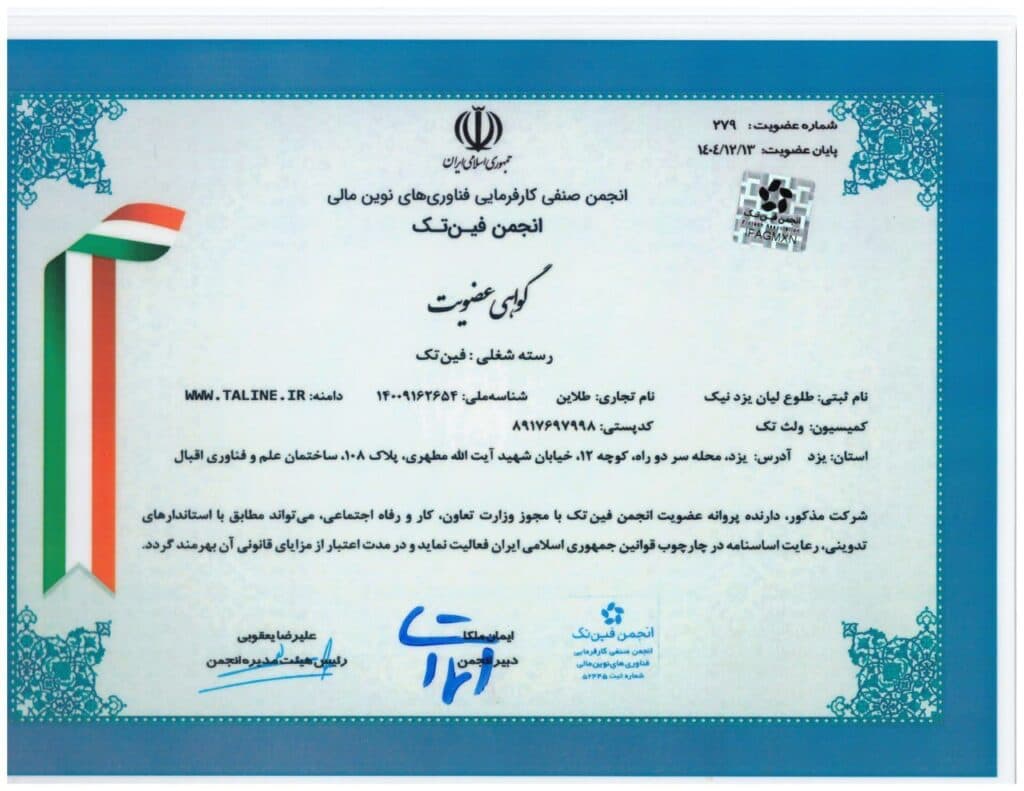 مجوز انجمن فینتک