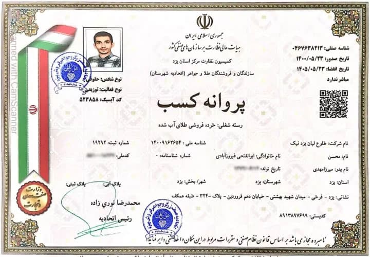 مجوز اتحادیه طلا و جواهر