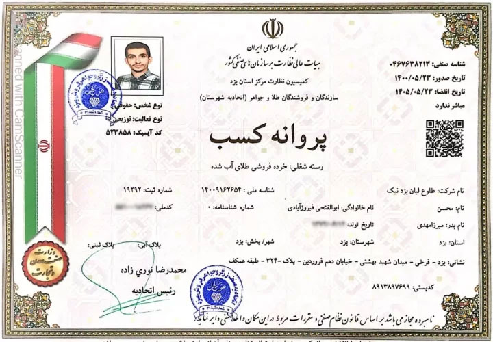 مجوز اتحادیه طلا و جواهر