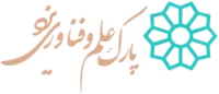 مجوز واحد فناوری پارک علم و فناوری